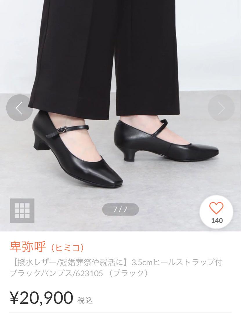 パンプス