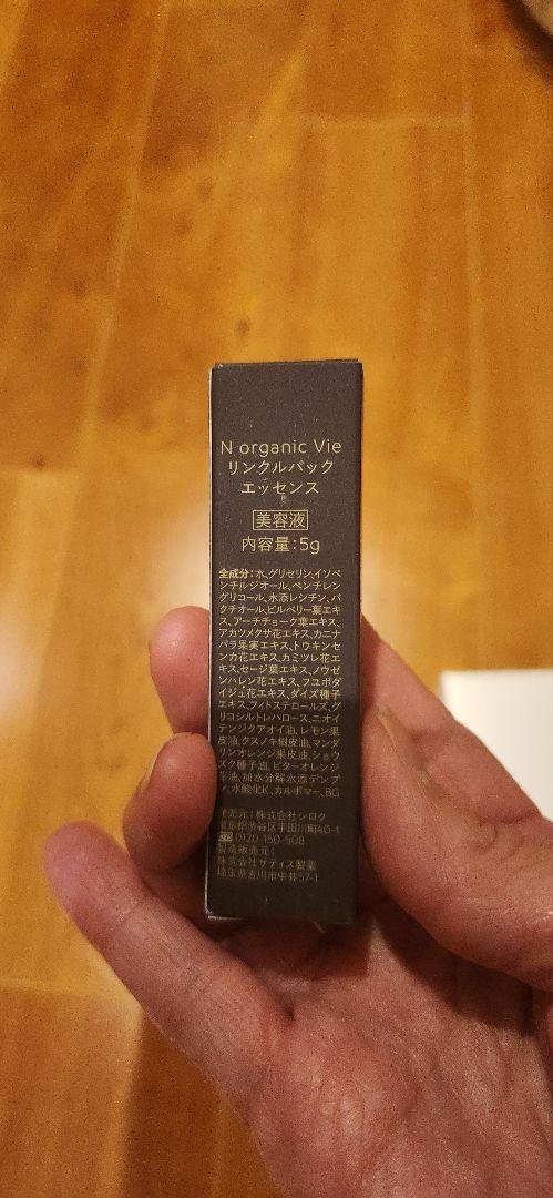 【新品未開封】エヌオーガニックブライト　現品ローションとクリーム　おまけ付き