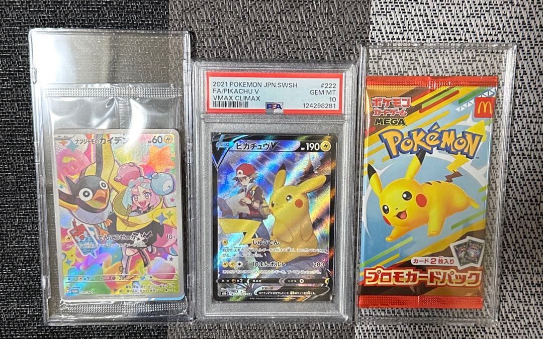 ピカチュウV CSR PSA10、マクドナルドプロモ、ナンジャモのカイデンプロモ