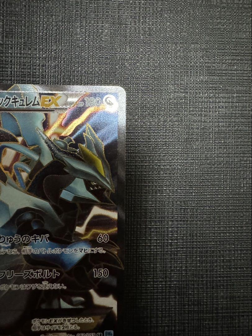 ブラックキュレムEX SR BW6 フリーズボルト 062/059