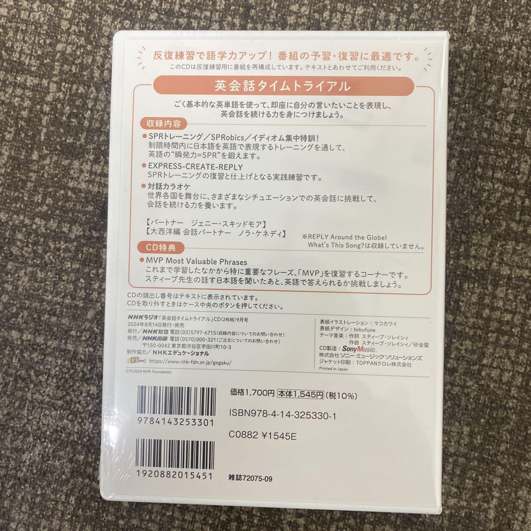 NHK CD ラジオ 英会話タイムトライアル 2024年9月〜25年3月全7冊 NHK CD ラジオ 英会話タイムトライアル 2024年9月号〜25年3月7冊Ω