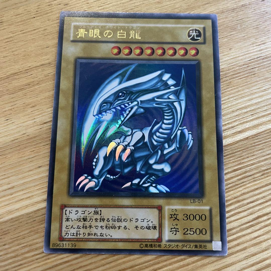 ブルーアイズのホワイトドラゴン2枚セット