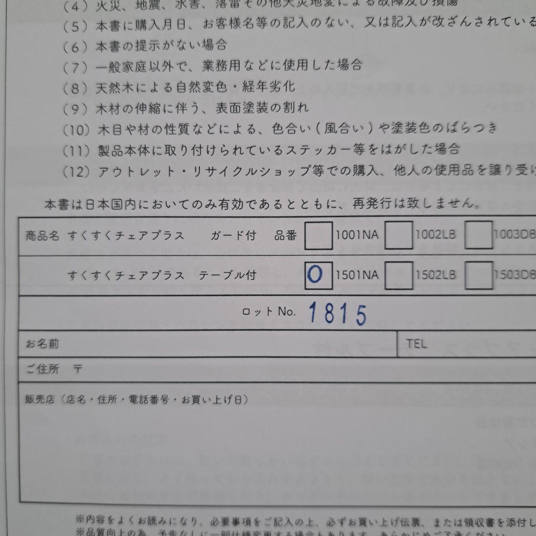 yamatoya　sukusuku　すくすく　チェアプラス　テーブル付き