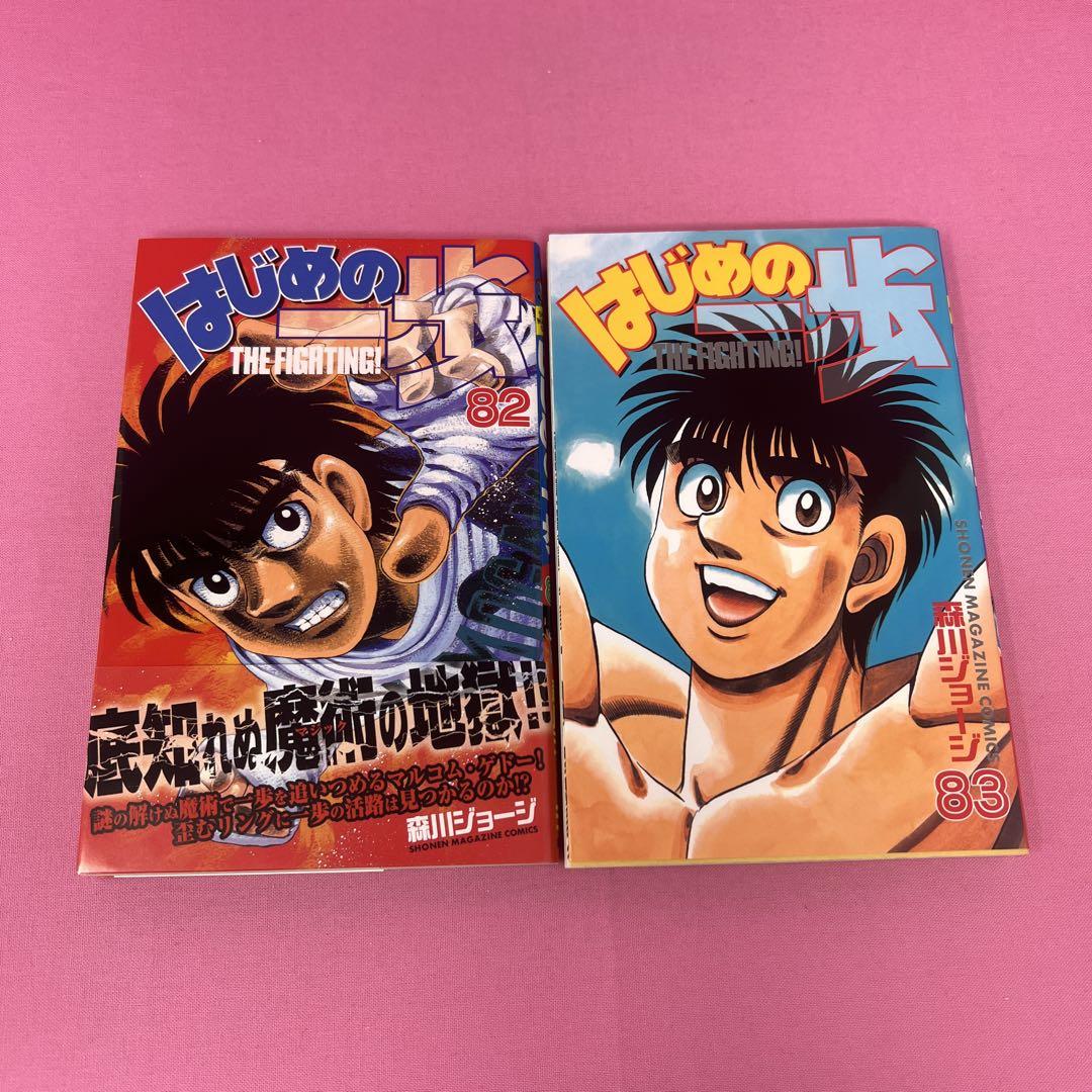 はじめの一歩 74巻〜83巻 初版
