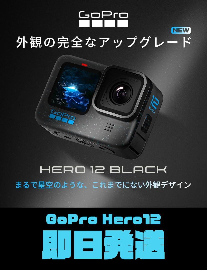 ゴープロ GoPro HERO12 ブラック 新品 CHDHX-121-FW
