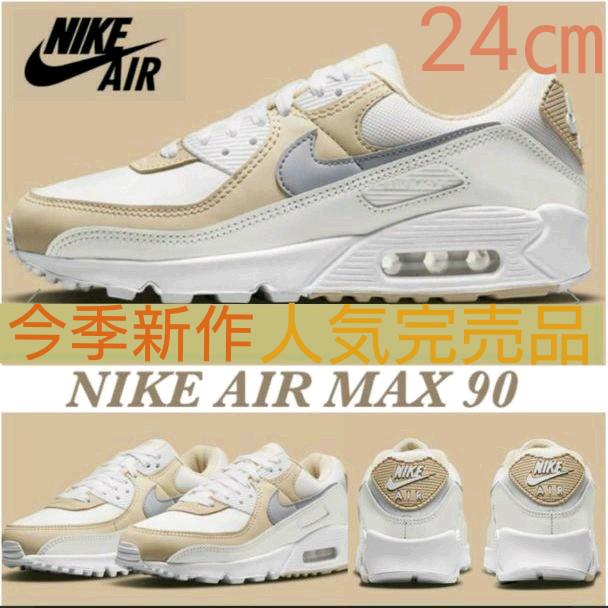 NIKE AIR MAX 90 エアマックス90 ベージュ グレー ホワイト NIKE AIR MAX 90 エアマックス90 ベージュ グレー ホワイト