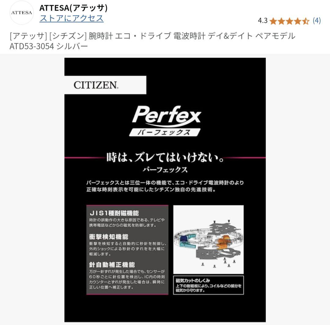 CITIZEN/シチズン ATTEA 電波時計 ATD53-3054