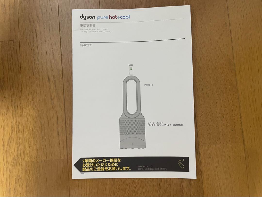 Dyson Pure Hot + Cool■空気清浄機能・冷暖房機能