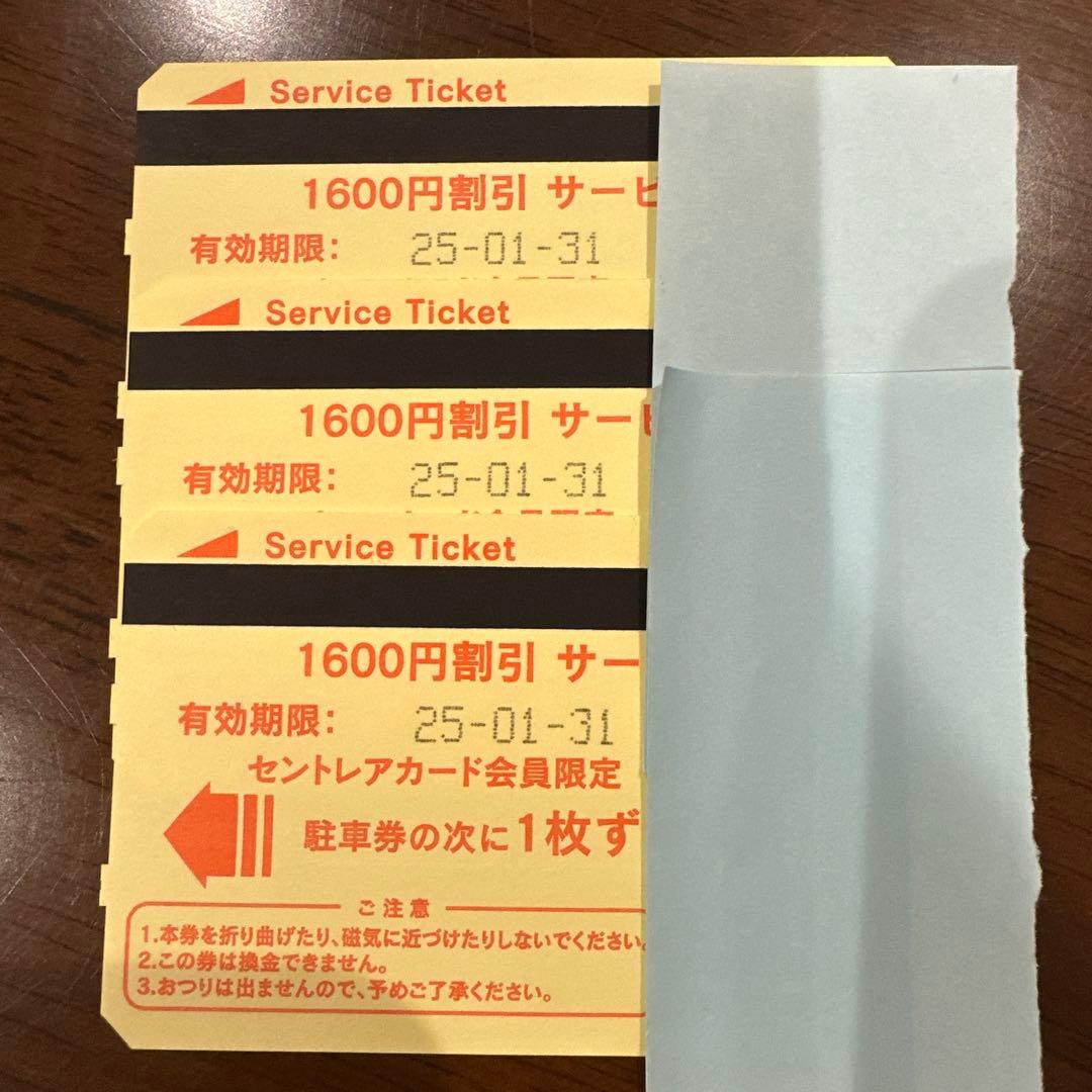 中部国際空港　セントレア 駐車券　4800円分　送料込