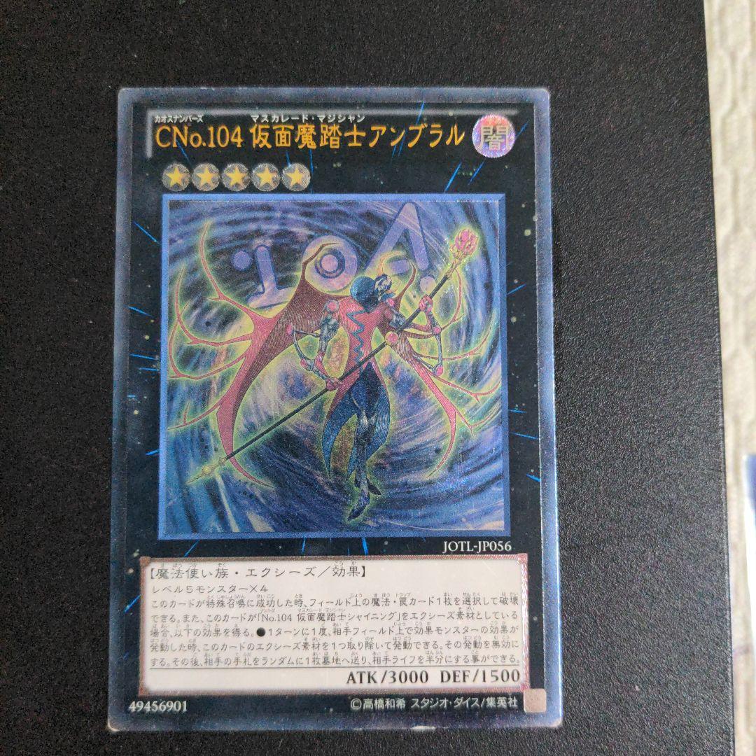 【50％OFF】 仮面魔踏士アンブラル CNo.104 遊戯王 レリーフ メルカリ - 遊戯王OCG デュエルモンスターズ