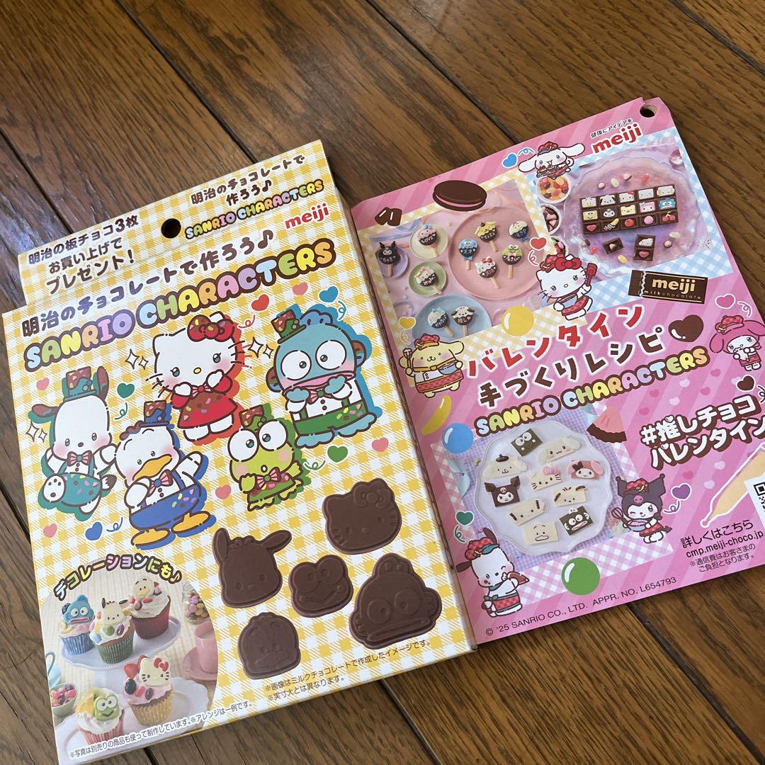 新品未開封】明治×サンリオ チョコ型 バレンタイン手作りレシピ
