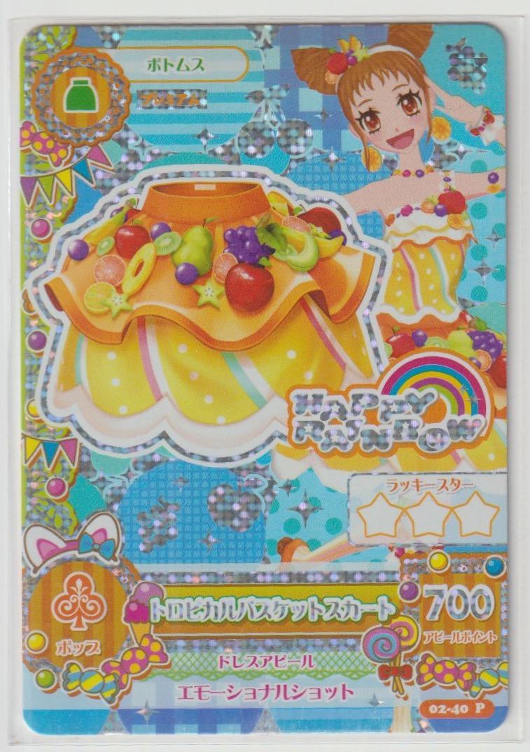 アイカツ トロピカルバスケットコーデ ハッピーレインボー