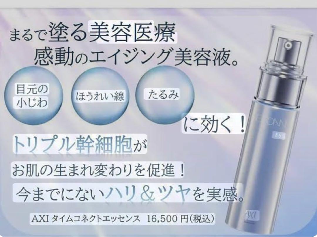 AXI タイムコネクトエッセンス30g 幹細胞配合