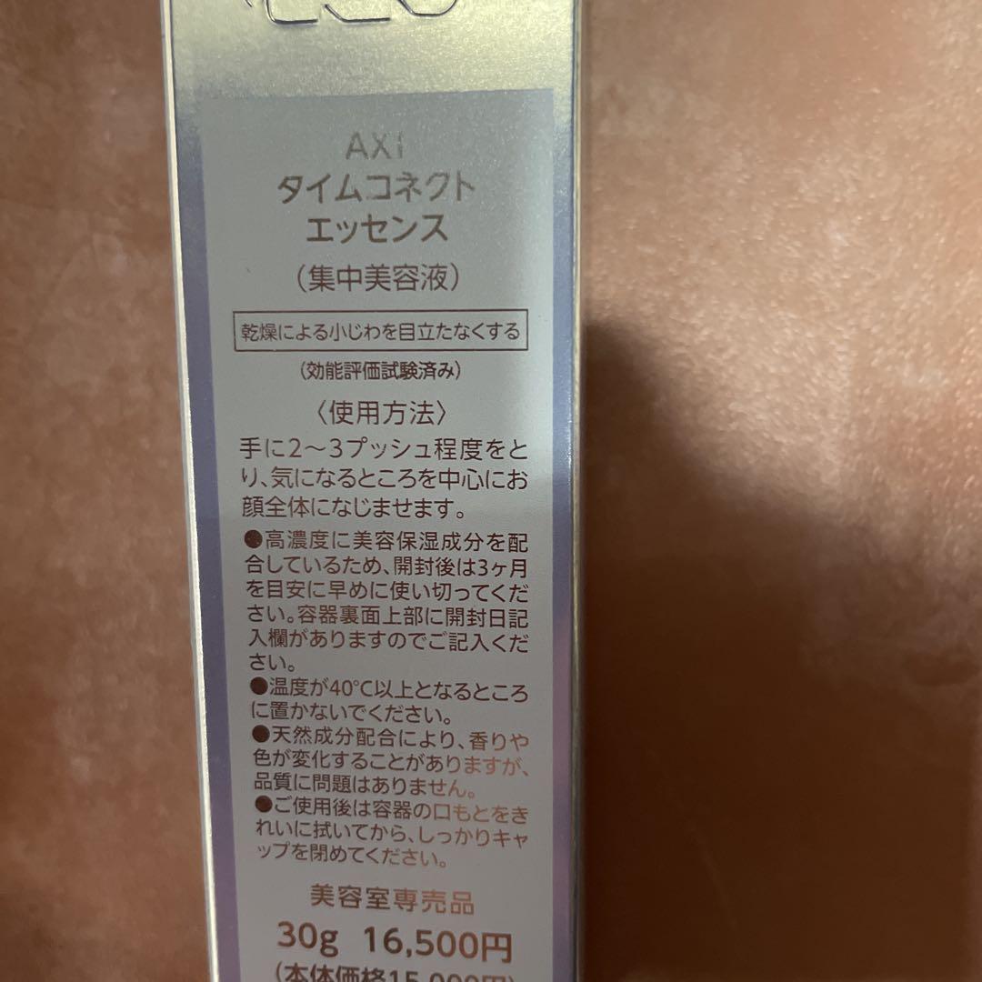 AXI タイムコネクトエッセンス30g 幹細胞配合