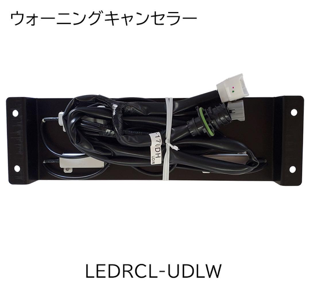 小糸　KOITO　ウォーニングキャンセラー　LEDRCL-UDLW 未使用品