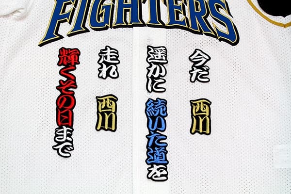 メルカリ 西川 応援歌 勘白赤金 黒 刺繍 ワッペン 日本ハム ファイターズ 日ハム 応援グッズ 2 000 中古や未使用のフリマ