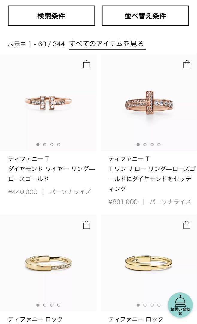 ティファニー T ダイヤモンド ワイヤー リング