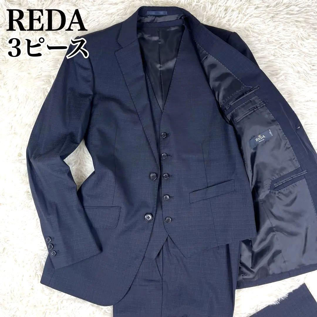 【極美品✨】レダ REDA生地 ル・オルメ スリーピース ネイビー チェック
