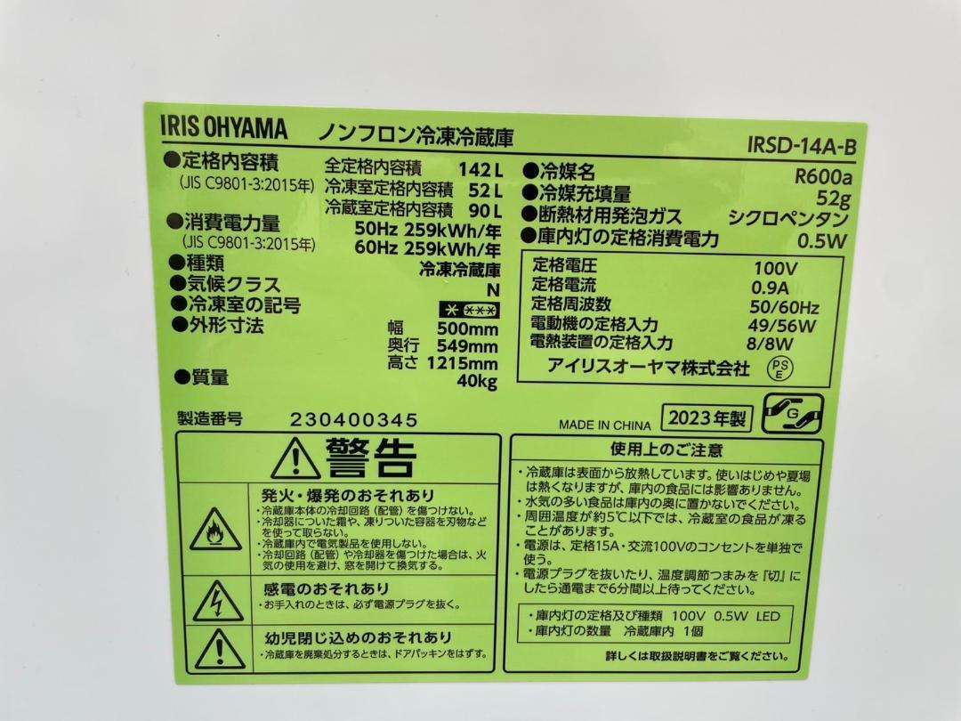 大阪送料無料★3か月保障付き★冷蔵庫★2022年★IRSD-14A-W★R421 大阪送料無料☆3か月保障付き☆冷蔵庫☆アイリスオーヤマ☆2ドア