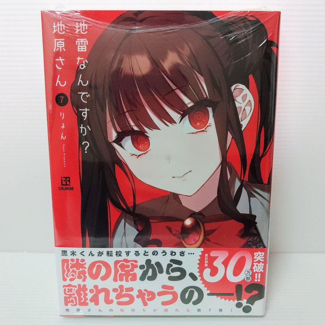 f*4様 【新品初版 全巻 メロンブックス購入特典付き】地雷なんですか?地原さん