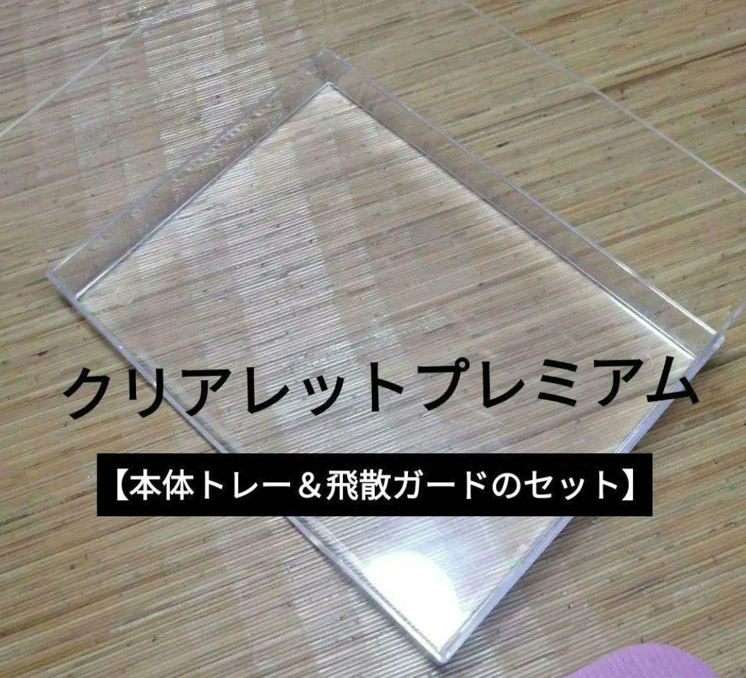 クリアレットプレミアム M