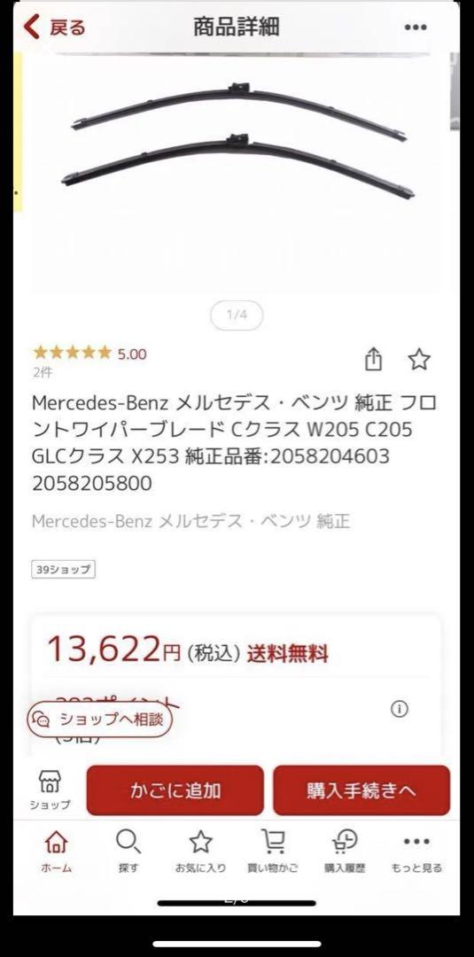 未使用 メルセデスベンツ W205　右ハンドル用　ワイパー