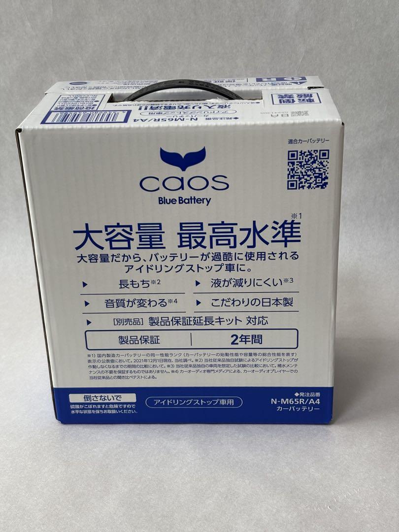 未使用バッテリー Panasonic カオス N-M65R/A4