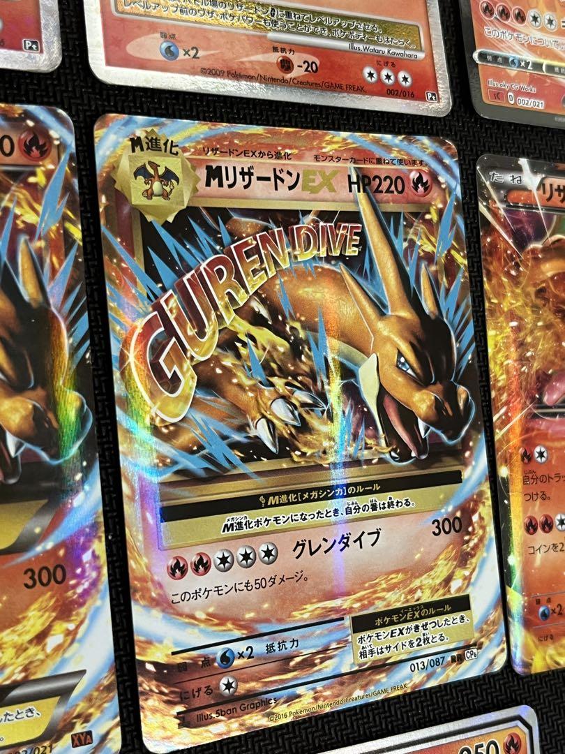 リザードン　まとめ売り