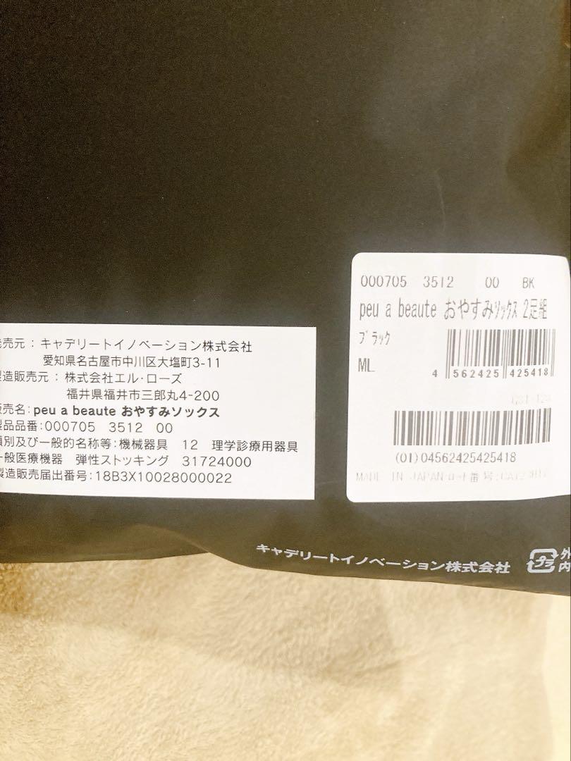 【ゆかリロ】プウアボーテ　おやすみソックス　ML