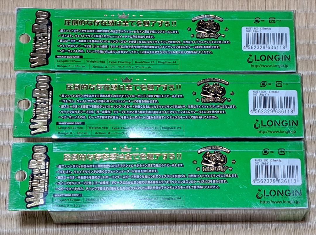 【新品・未使用品❗】ウェイキーブー137mm 48g 金ボラ 3個セット！