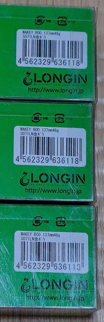 【新品・未使用品❗】ウェイキーブー137mm 48g 金ボラ 3個セット！