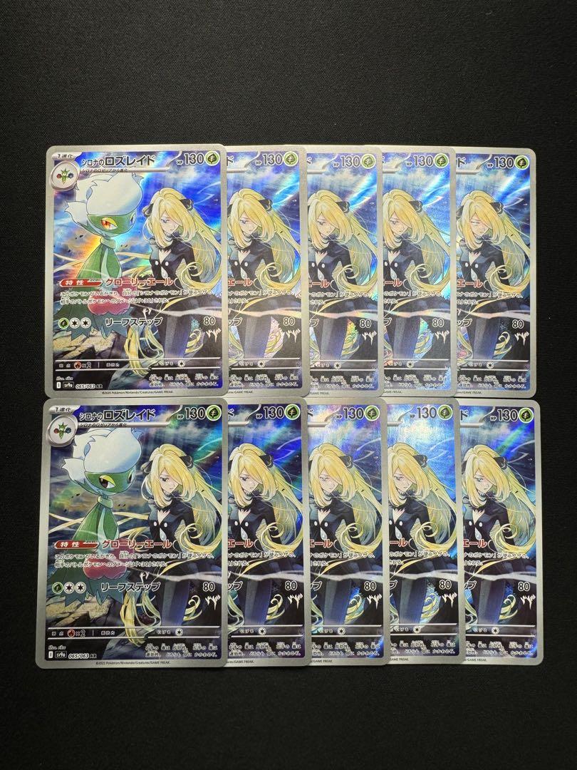 シロナのロズレイド　AR　10枚 シロナのロズレイド AR（065/063）】の封入率や買取価格相場