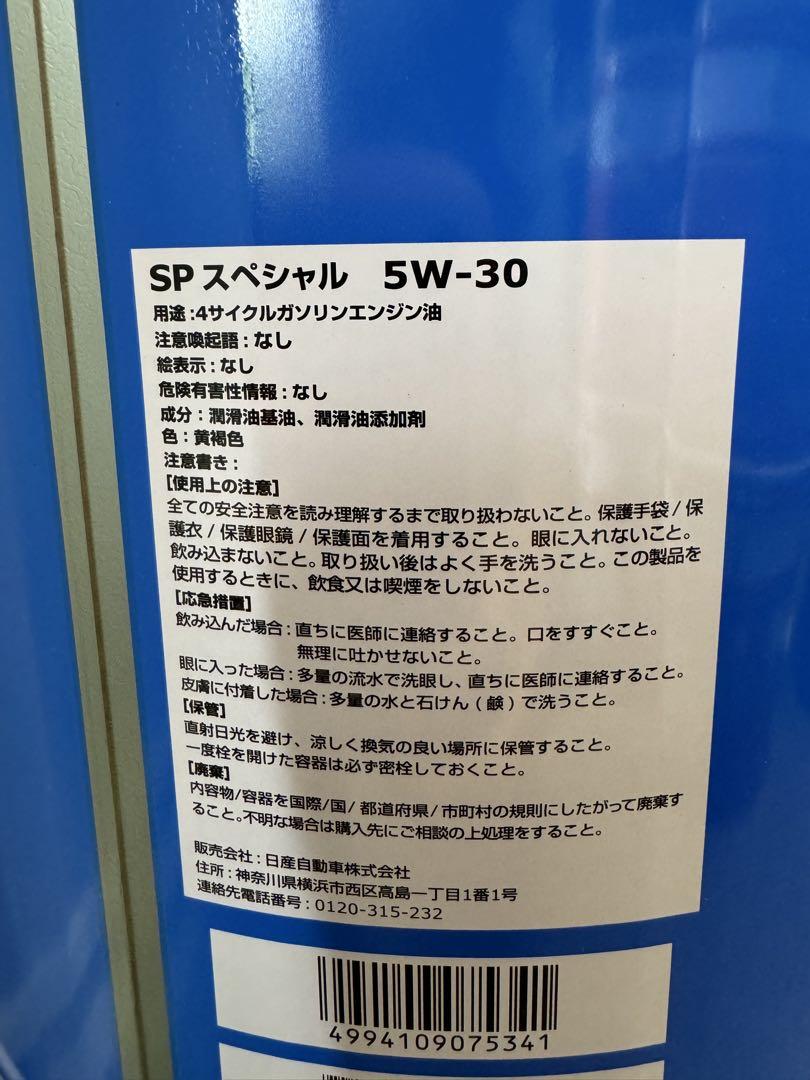 ♦︎本数限定♦︎エンジンオイル部分合成油SPスペシャル 5w30