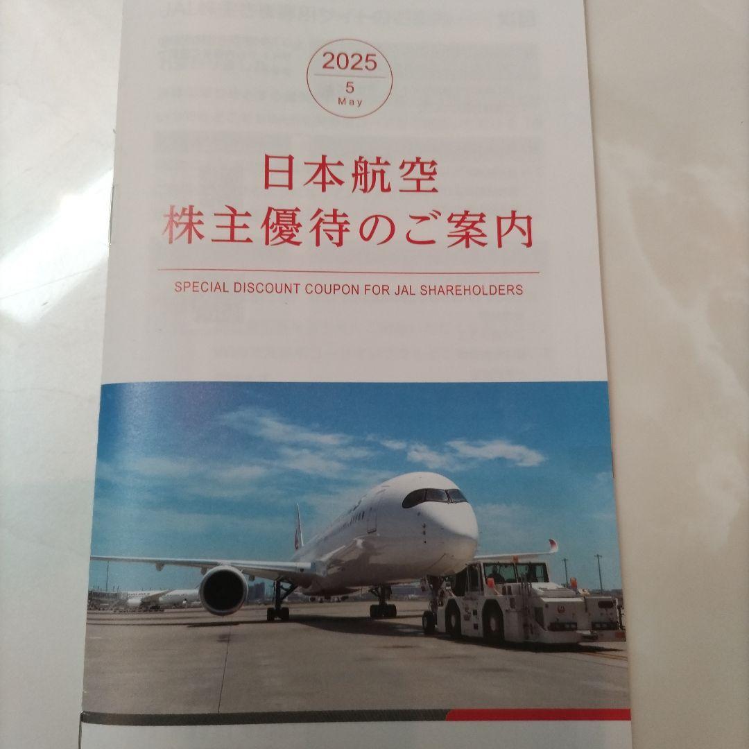 JAL(日本航空)株主優待券 10枚セット 有効期間 2026年11月30日