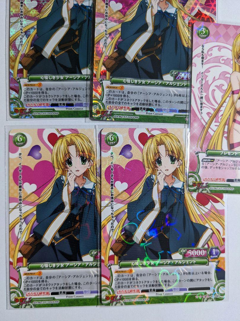 プリズムコネクト　ハイスクールd×d　アーシア　5枚セット