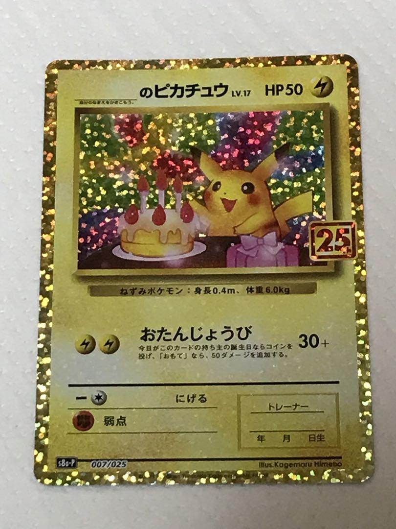 ポケモンカード　お誕生日ピカチュウ