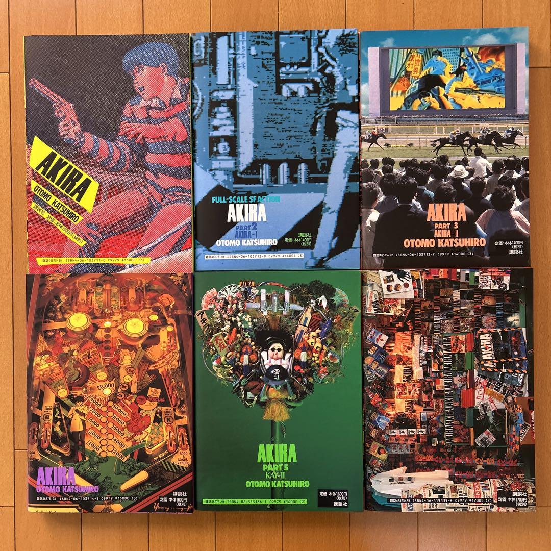 ✨状態良好✨ AKIRA 全6巻セット 大友克洋