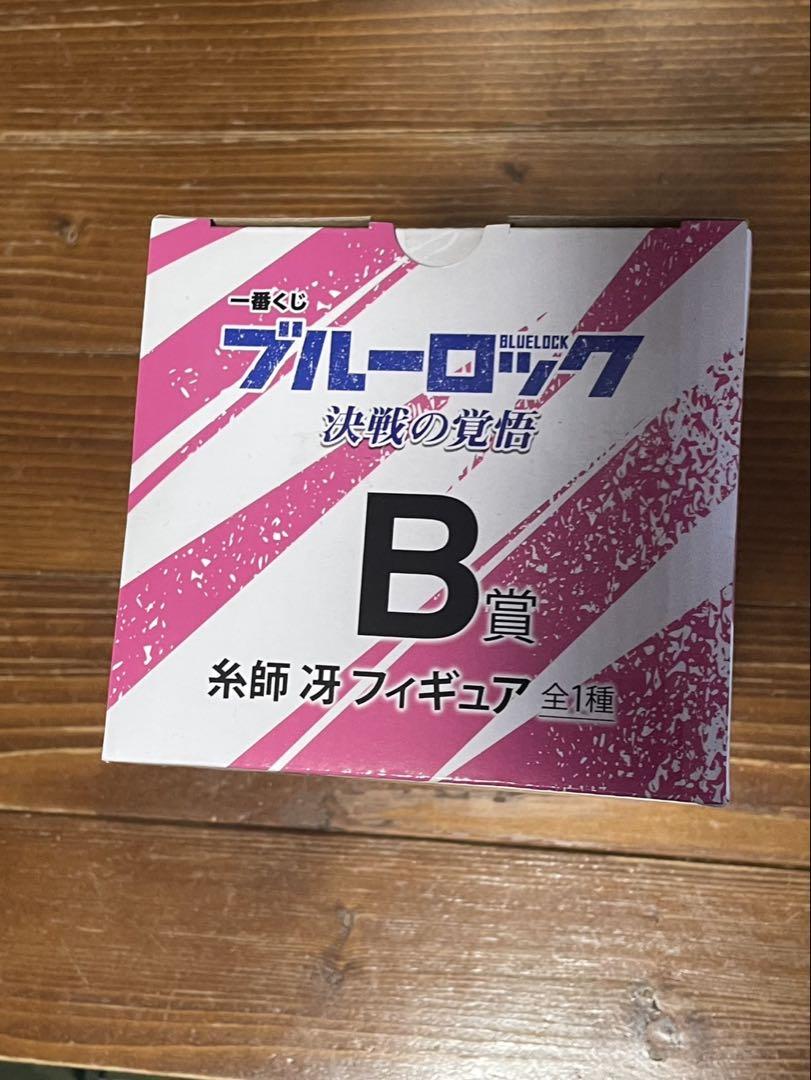 一番くじ ブルーロック 決戦の覚悟　糸師 冴 フィギュア　 B賞　新品　未開封