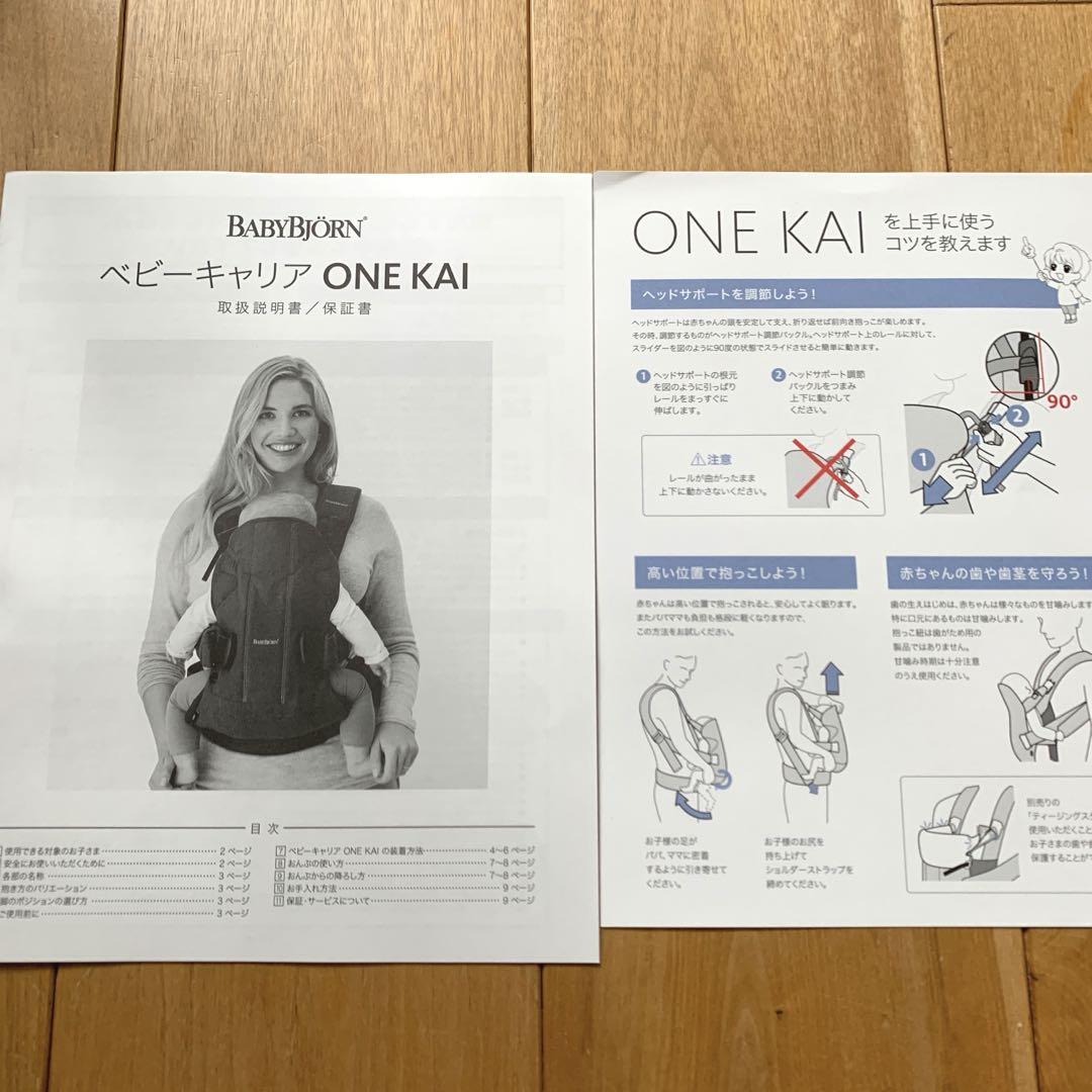 【美品】 ベビービョルン 抱っこ紐　one kai air シルバー