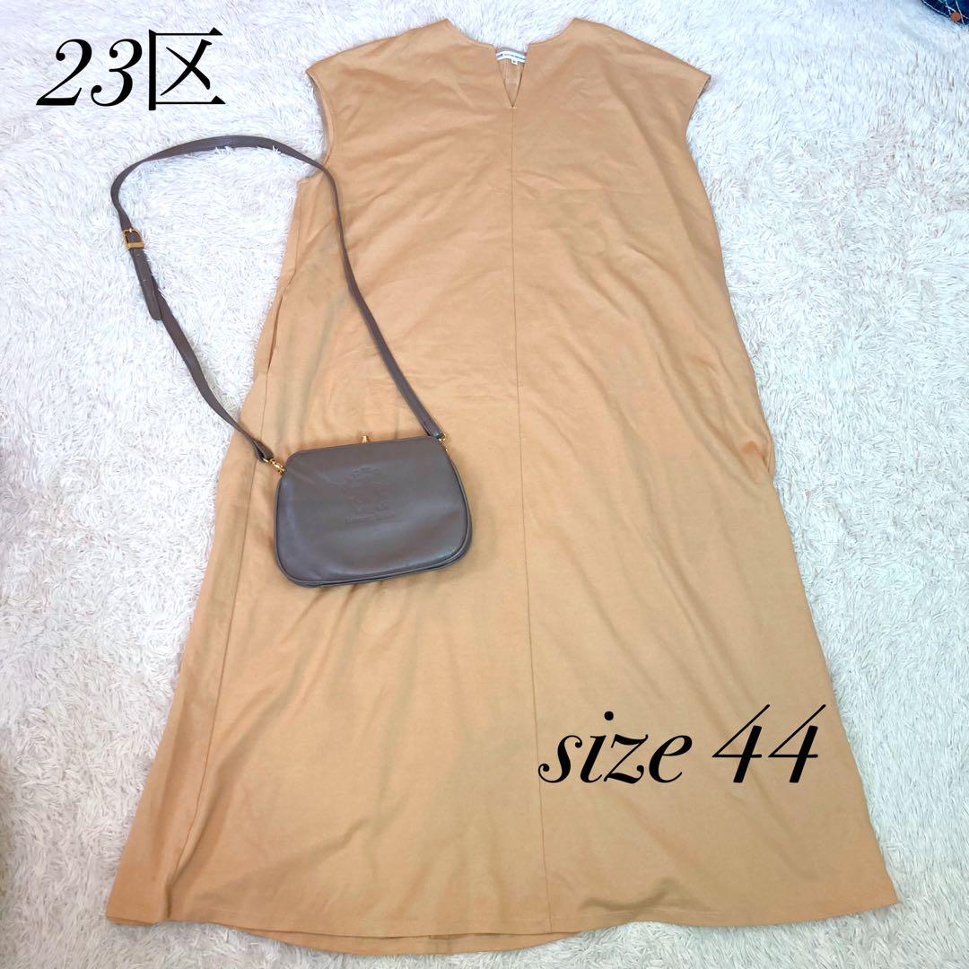 23区.*ロング丈 ワンピース 大きめサイズ 44