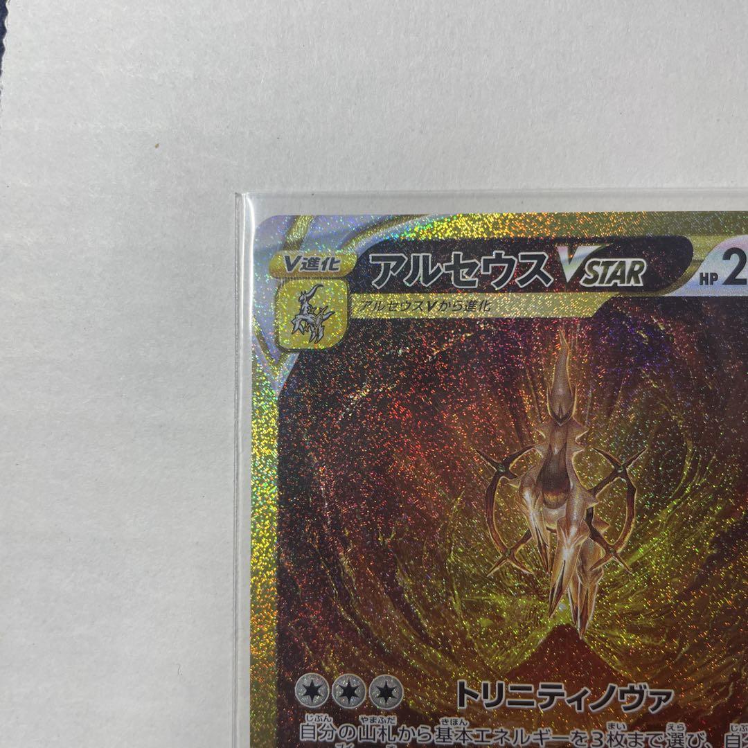 アルセウスVSTAR UR S12a VSTARユニバース 262/172 アルセウスVSTAR UR S12a VSTARユニバース 262/172 - ポケモン