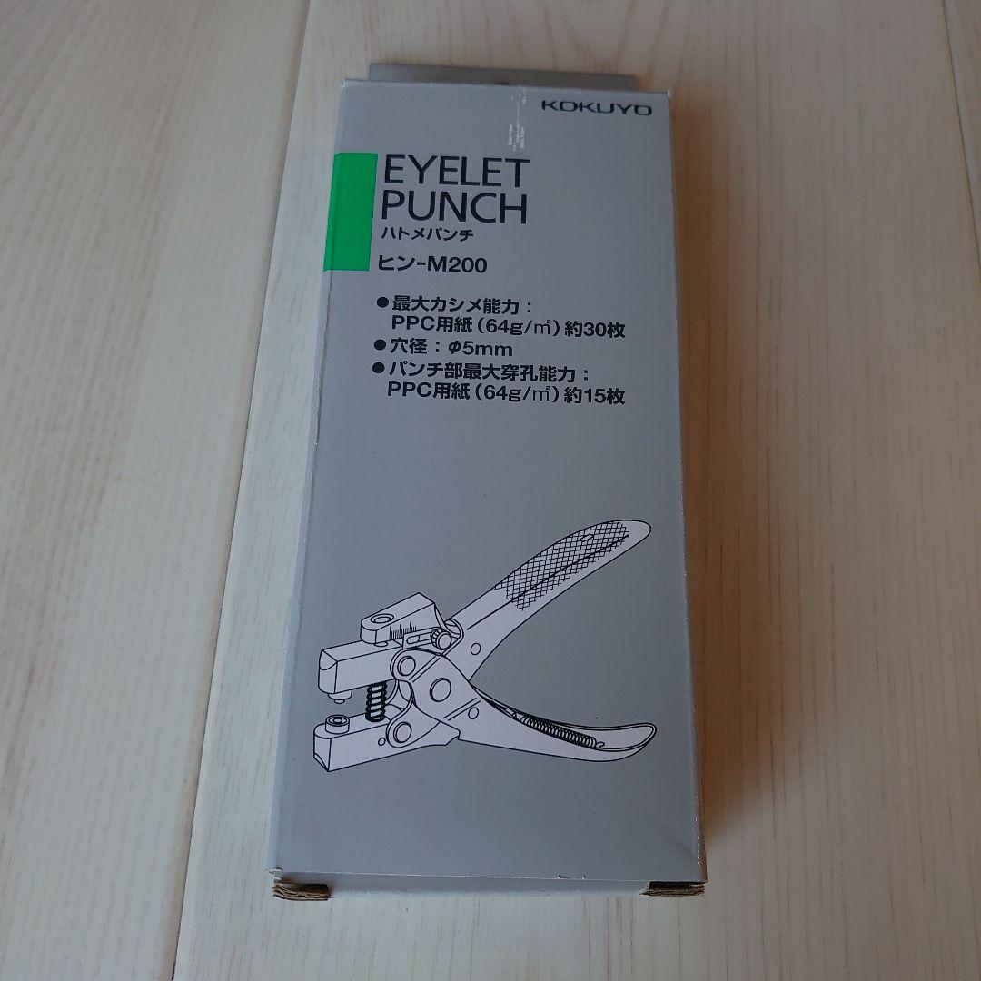 コクヨ ハトメパンチ ヒン-M200