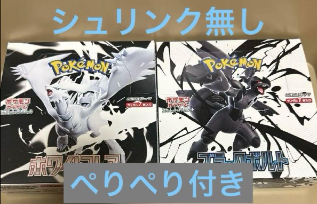 ポケモンカードゲーム ホワイトフレア 1BOX シュリンクなし