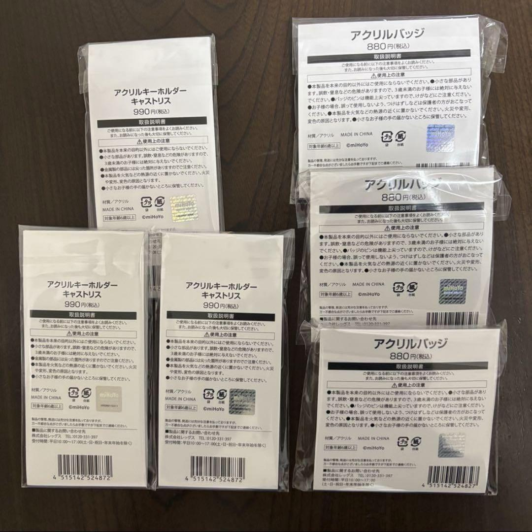 ☆新品☆ 崩壊スターレイル ローソン コラボ キャストリス 6点セット