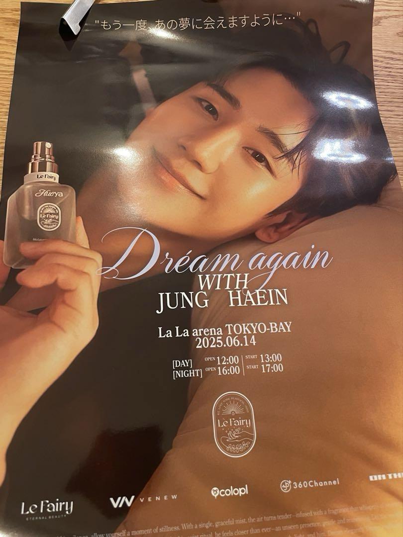チョンヘイン Dream again with Jung Haein - メルカリ