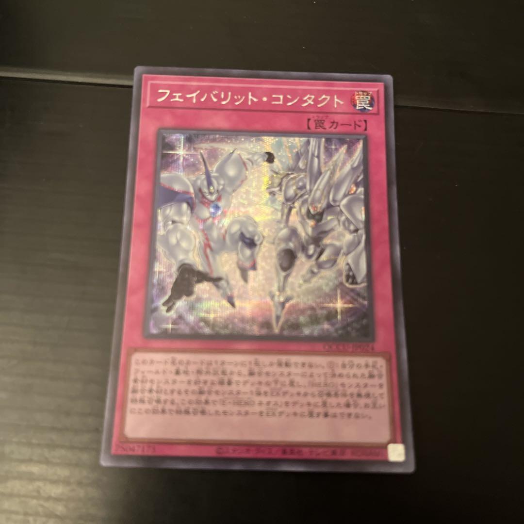 遊戯王　HERO ヒーロー　フルシークレット　高レアリティ　フェイバリット追加