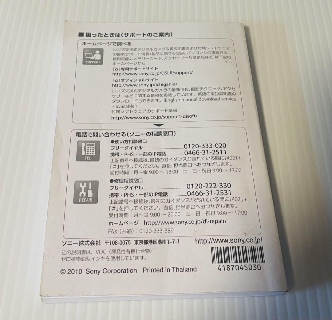 SONY α55 SLT-A55V + セット