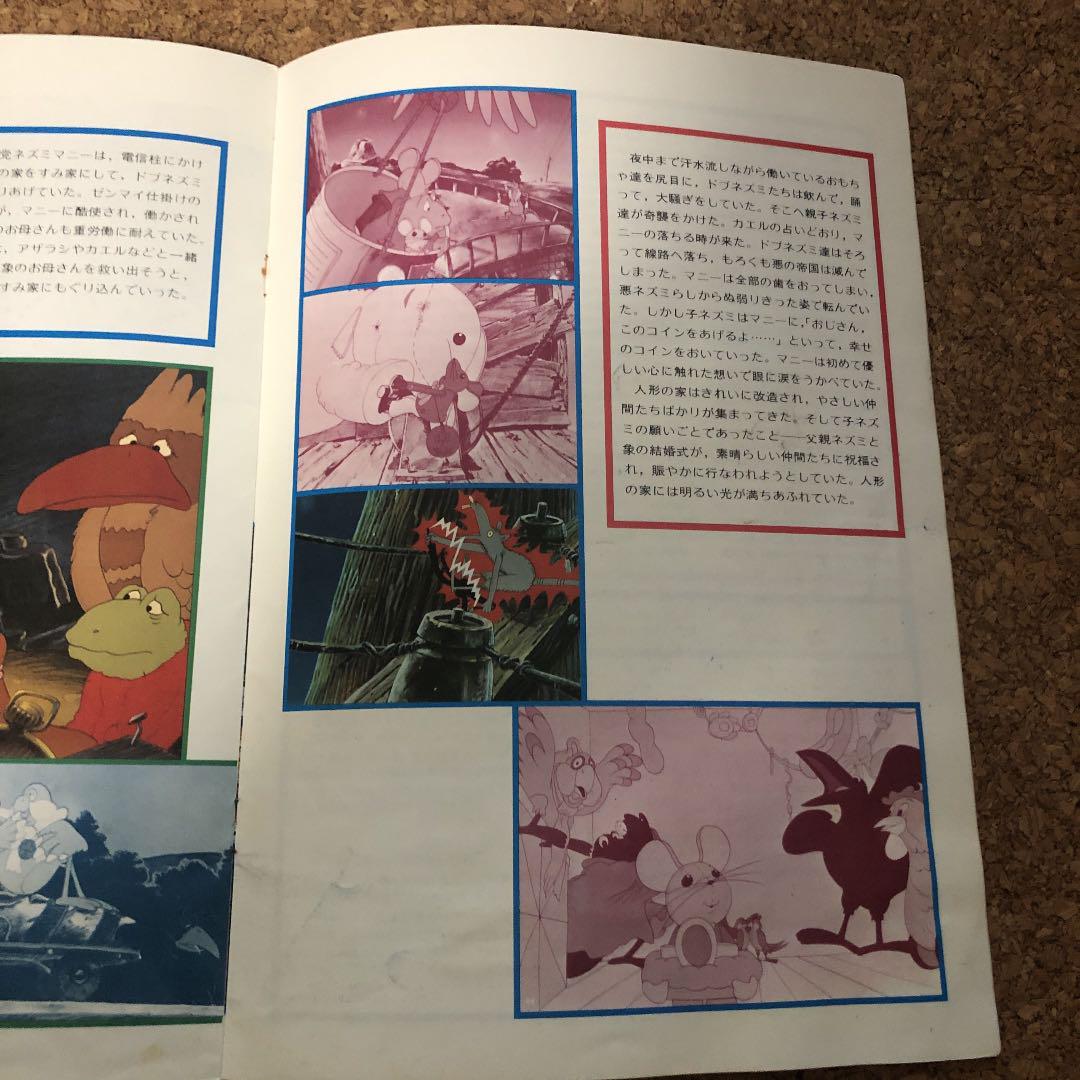 メルカリ 親子ネズミの不思議な旅 映画パンフレット 日本映画 7 中古や未使用のフリマ メルカリ 親子ネズミの不思議な旅 映画パンフレット 日本映画 7 中古や未使用のフリマ