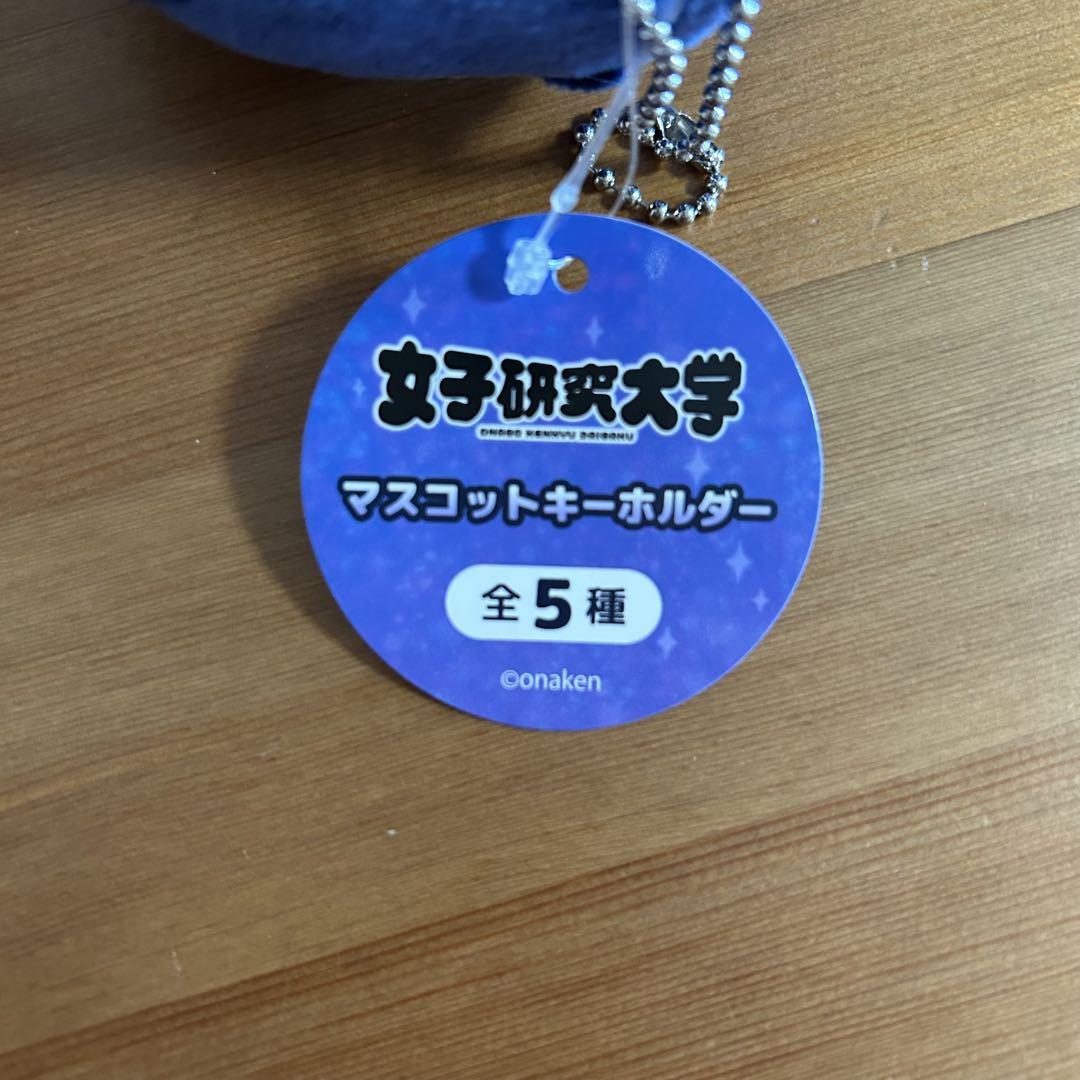 女子研究大学 マスコットキーホルダー 全5種セット コンプリート ① - メルカリ