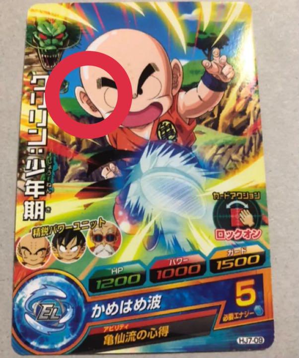 メルカリ スーパードラゴンボールヒーローズ クリリン 少年期 300 中古や未使用のフリマ メルカリ スーパードラゴンボールヒーローズ クリリン 少年期 300 中古や未使用のフリマ